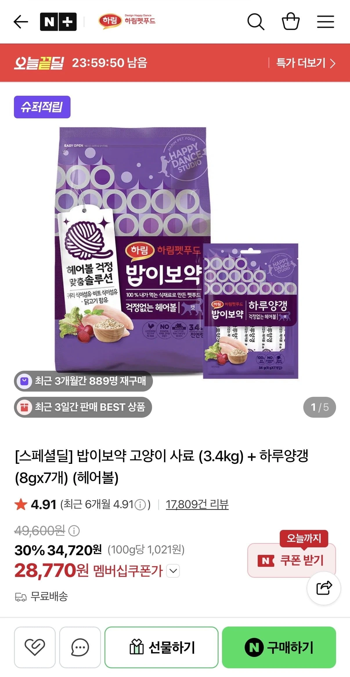 [네이버] 밥이보약 고양이 사료 (3.4kg) + 하루양갱 (8gx7개) (28,770원/...