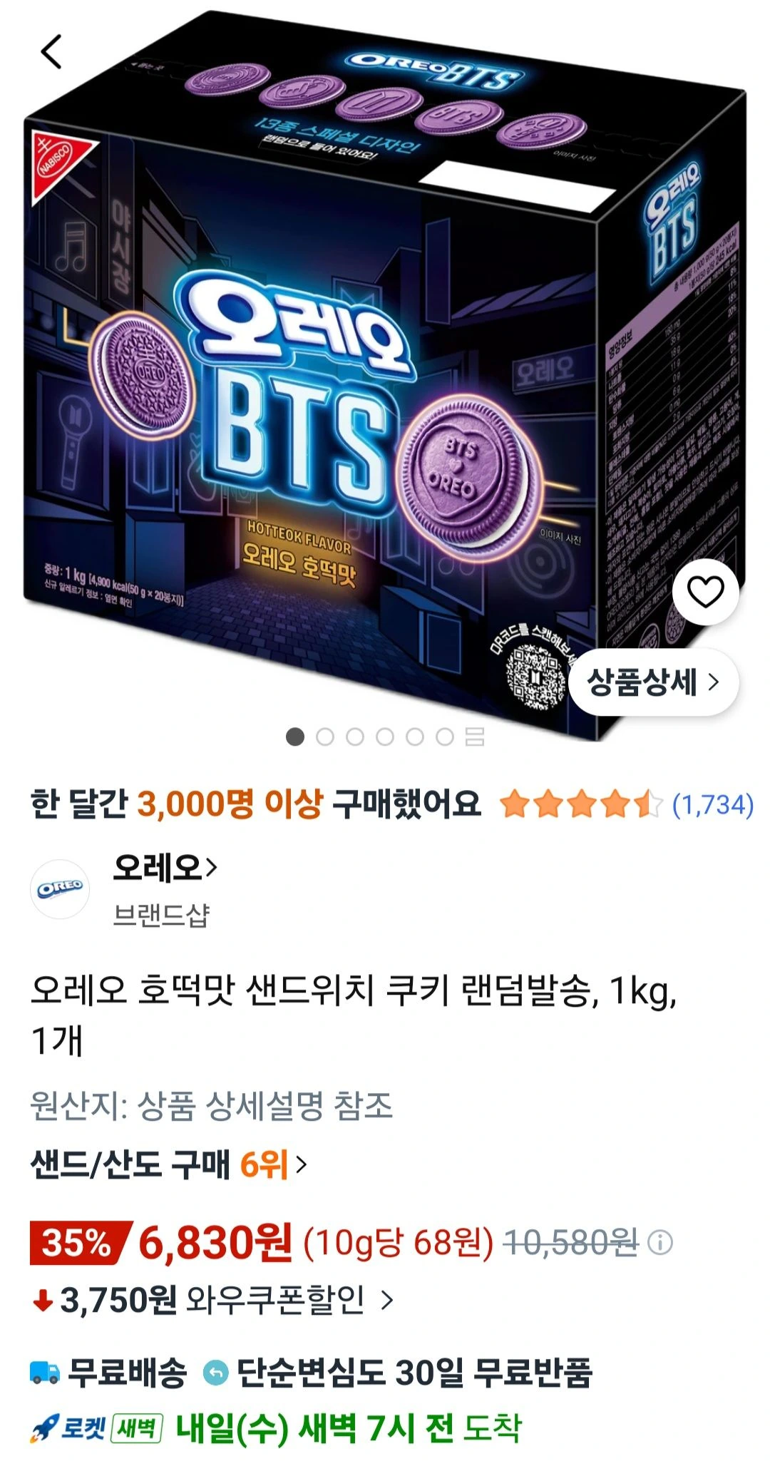오레오 호떡맛 샌드위치 쿠키 랜덤발송, 1kg, 1개