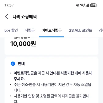 gs샵 적립금 확인해 보세요