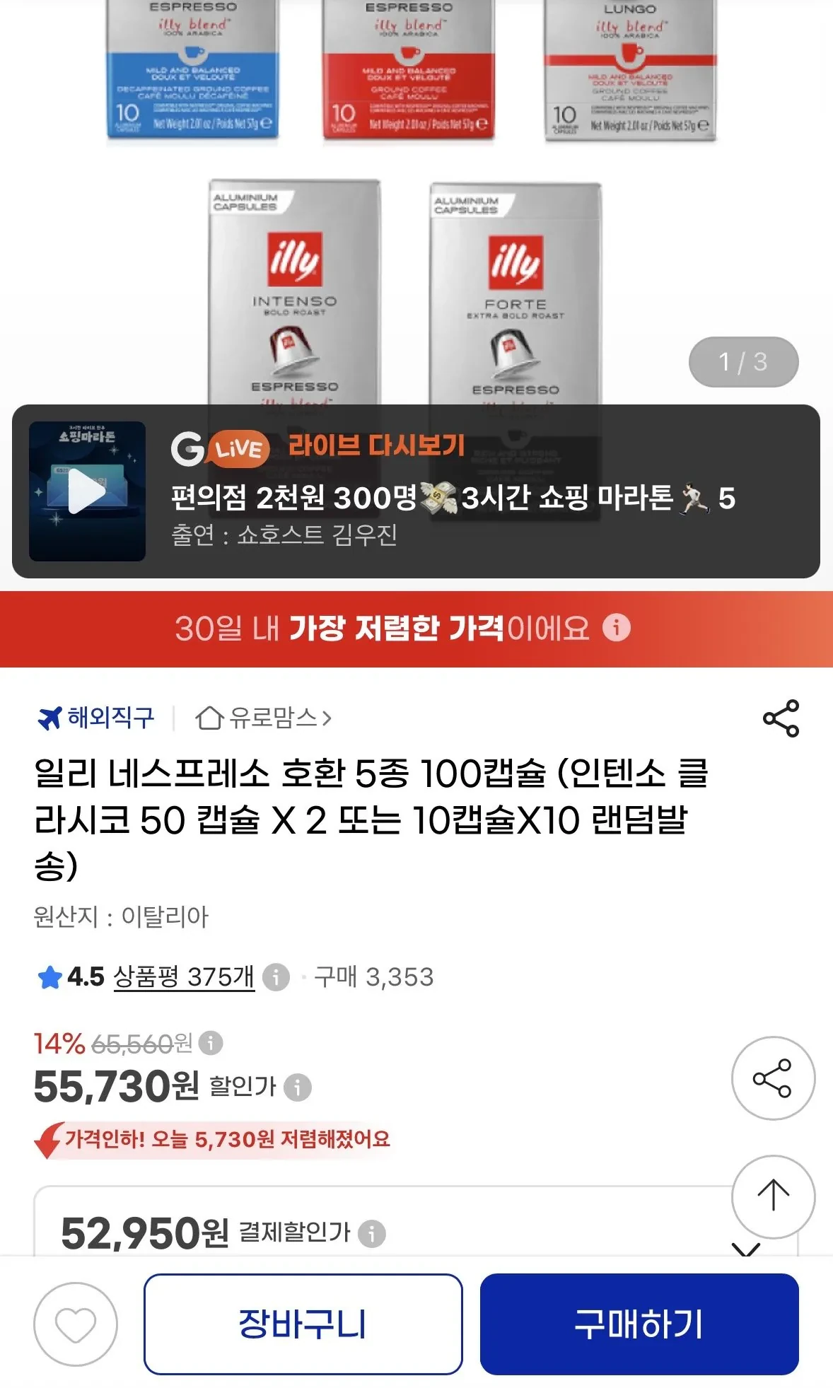 일리 네스프레소 호환 5종 100캡슐 (인텐소 클라시코)