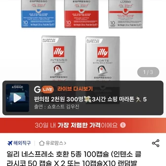 일리 네스프레소 호환 5종 100캡슐 (인텐소 클라시코)