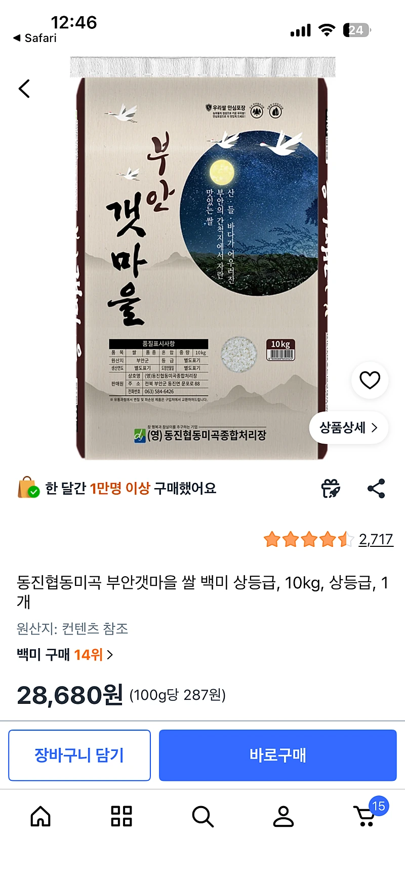 쿠팡) 부안갯마을 쌀 백미 상 등급 10kg 28680원