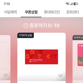 엘포인트어플)쿠폰상점) 롯데시네마관람권9,900원