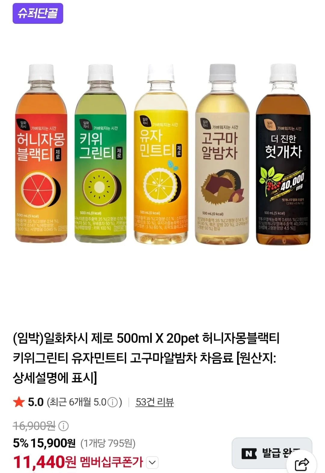 [네이버] 일화차시 제로 500ml X 20pet 허니자몽블랙티 키위그린티 유자민...