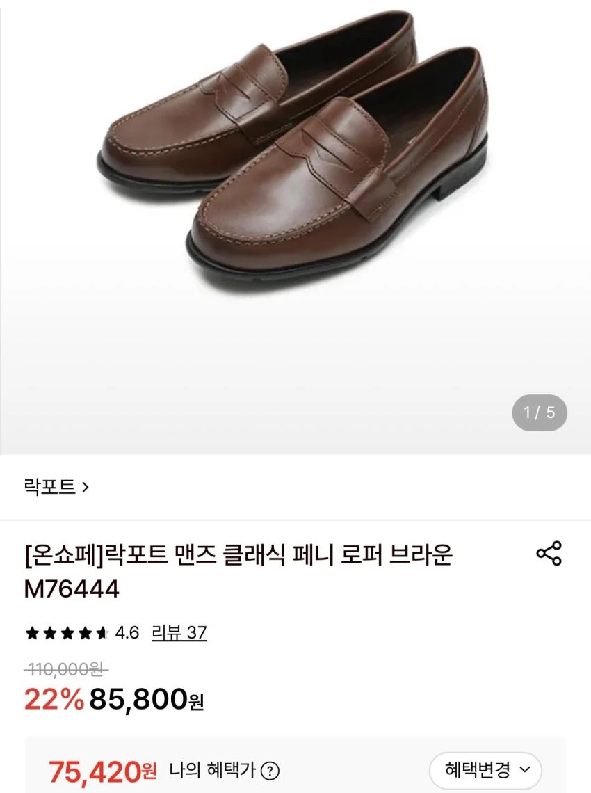 락포트 클래식 페니 로퍼 75,420원 외