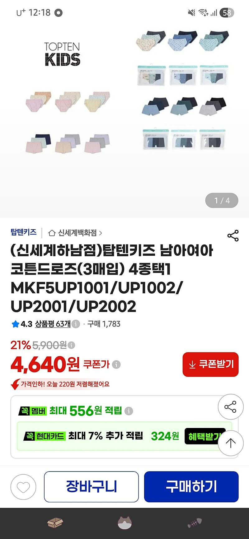 G마켓) 탑텐키즈 남아여아 코튼드로즈(3매입) 4,640원 유배