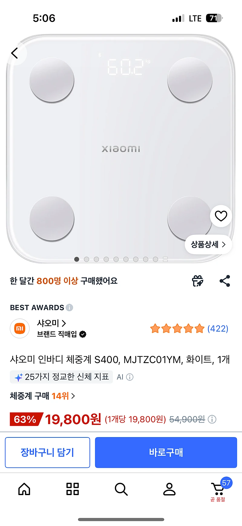 쿠팡)인바디체중계 s400 핫딜 19800원