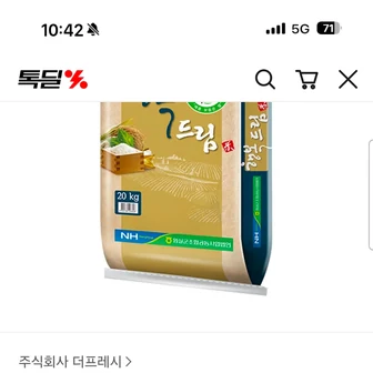 톡딜) 26년 햅쌀 임실농협 행복드림 20kg 상등급 53,460원 무배