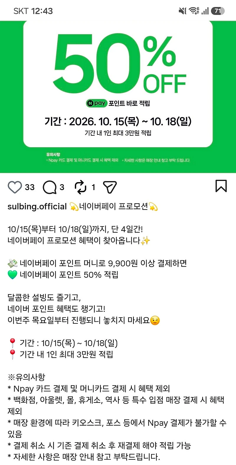설빙 네이버페이 포인트 머니로 결제시 50% (목요일부터)