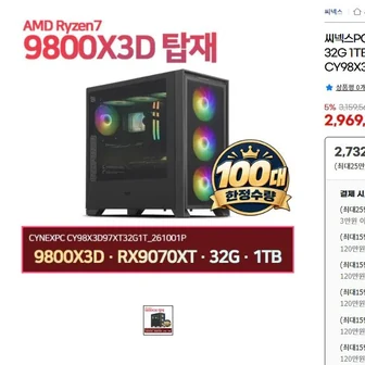 씨넥스PC 라이젠 9800X3D RX9070XT_16G 32G 1TB 게이밍 완본체