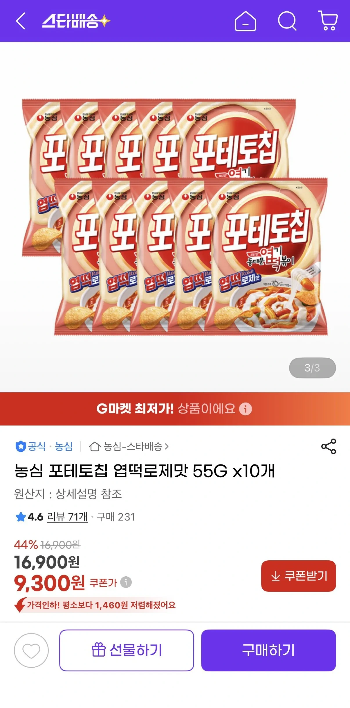 농심 포테토칩 엽떡로제맛 55G x10개
