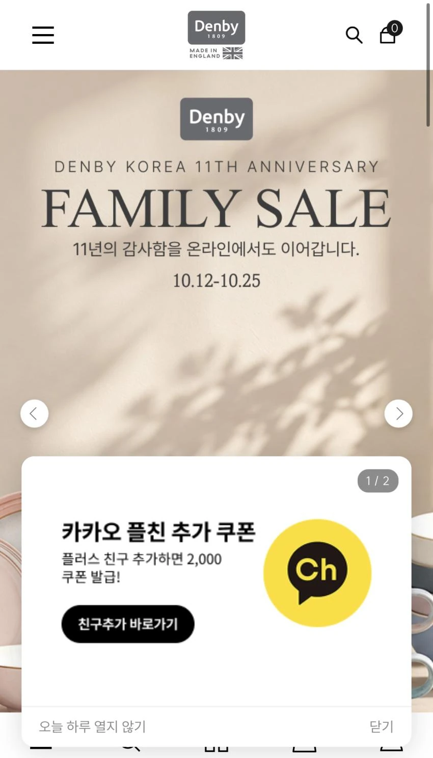 덴비 공홈 패밀리세일 고객 감사제 세일 최대 90%