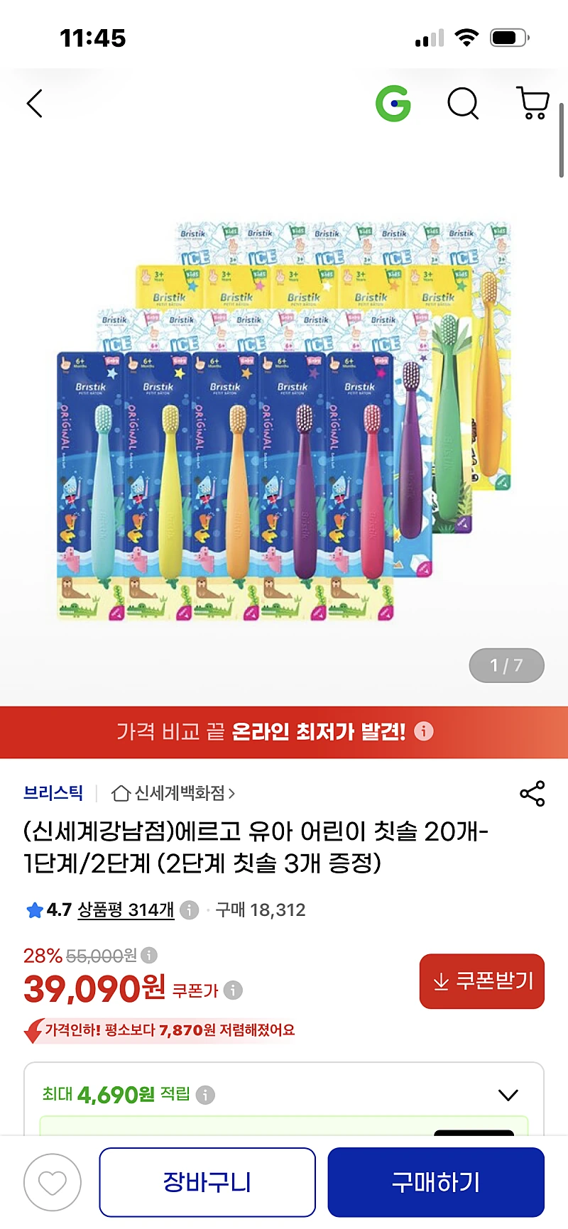 지마켓) 브리스틱 유아 어린이 칫솔 23개 39,090원 (개당 1699원)