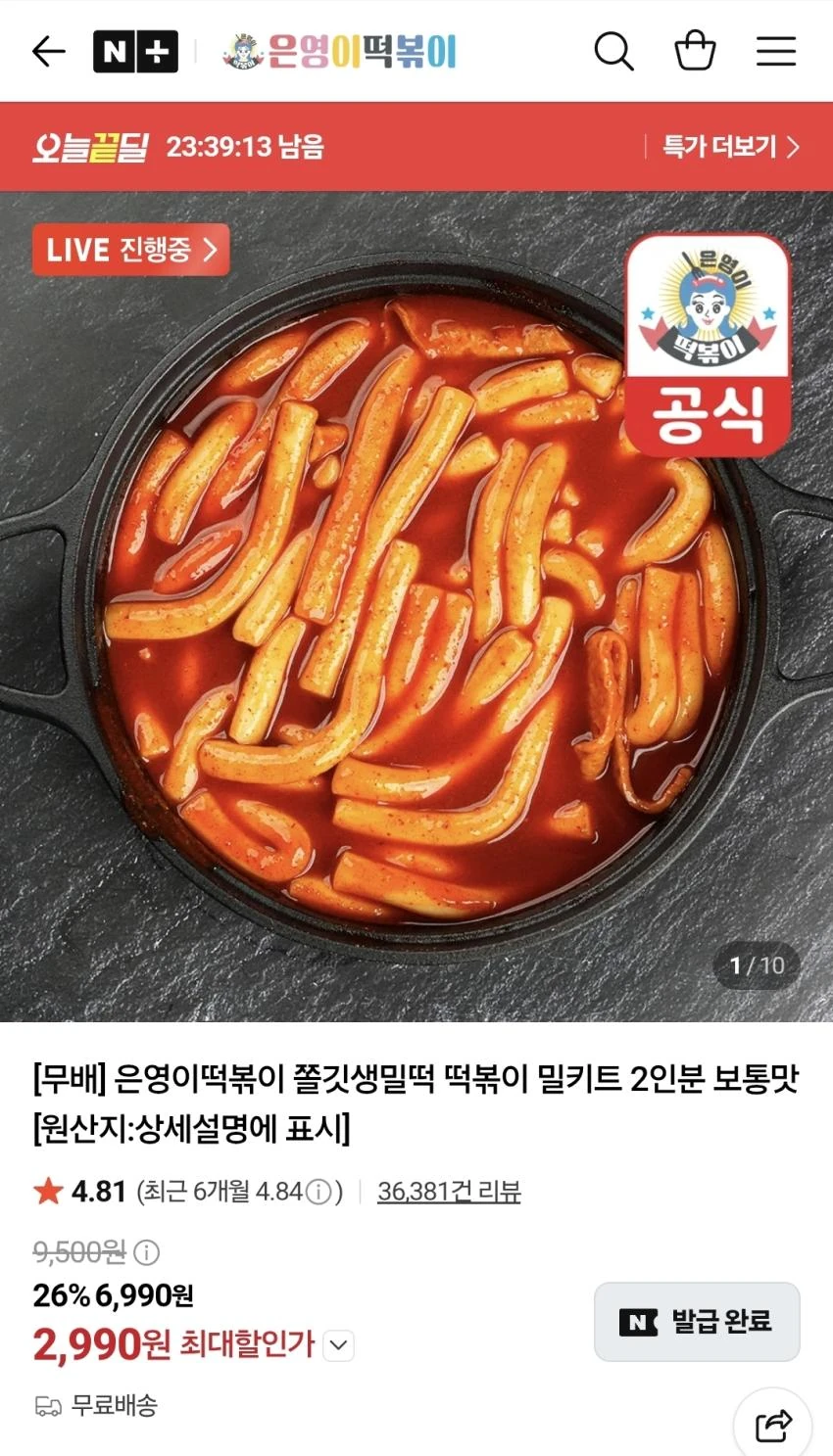 은영이떡볶이 쫄깃생밀떡 떡볶이 밀키트 2인분, 2,990원