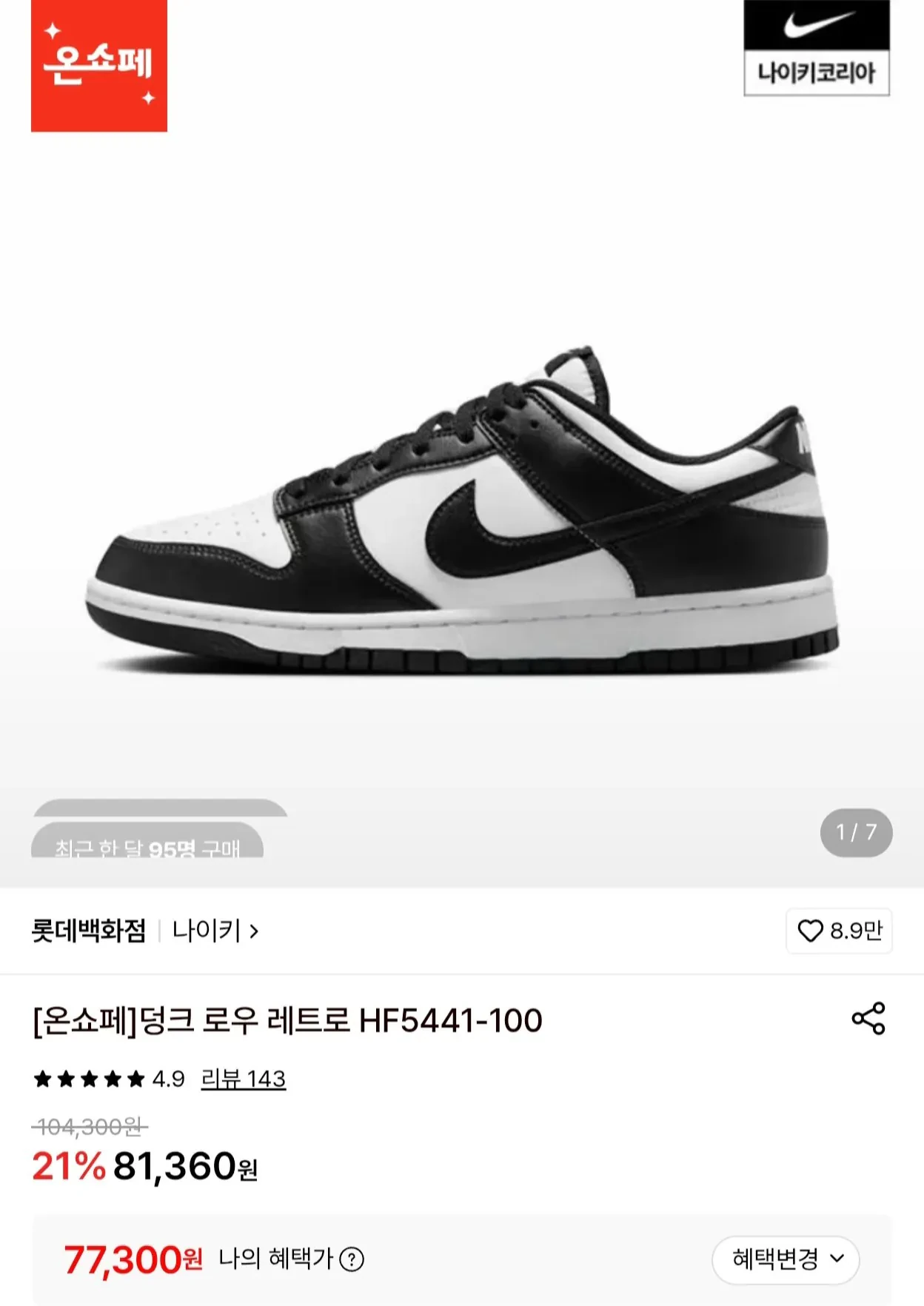 나이키 덩크 로우 레트로 HF5441-100