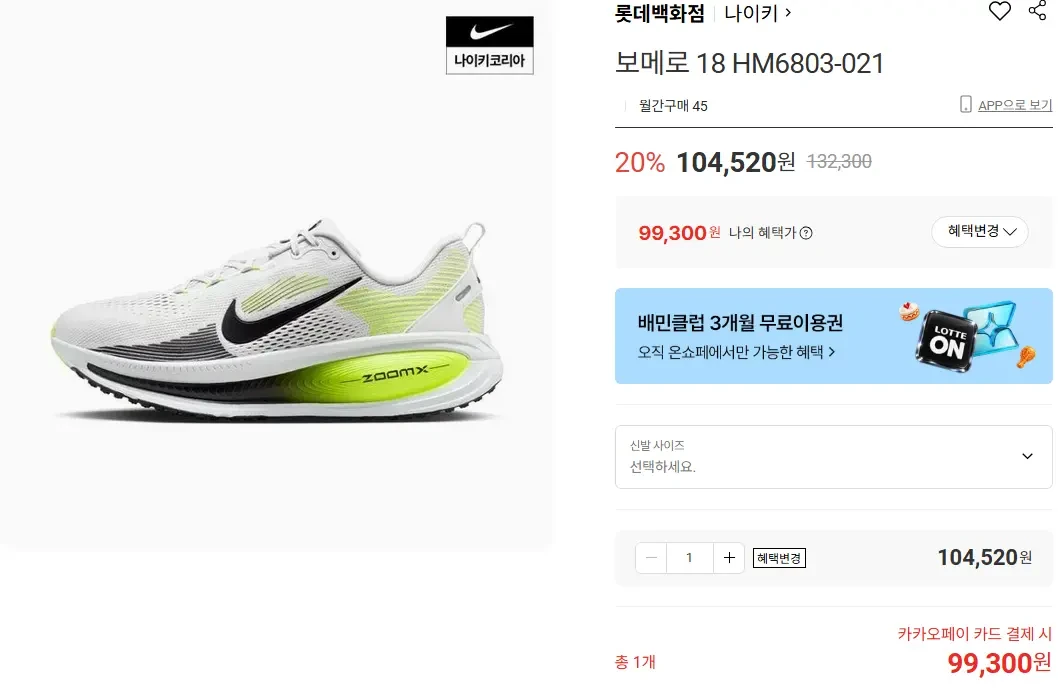 [롯데온] 보메로 18 (사이즈 250~300 재고 있음)