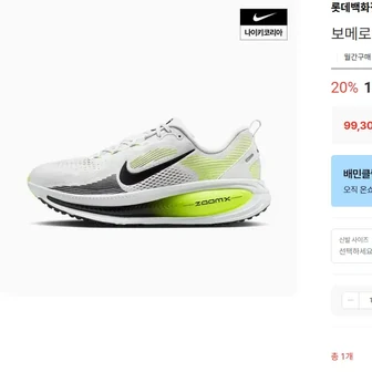 [롯데온] 보메로 18 (사이즈 250~300 재고 있음)