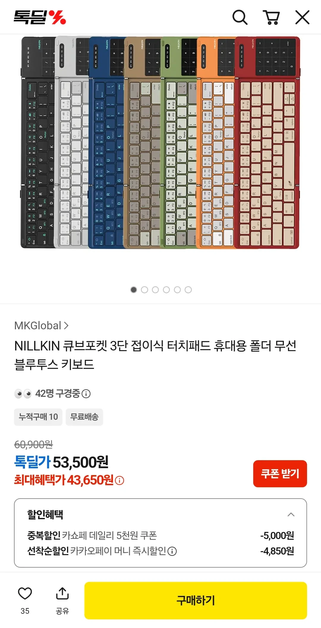 [카카오 톡딜] NILLKIN 큐브포켓 3단 접이식 터치패드 블루투스 무선 키보드