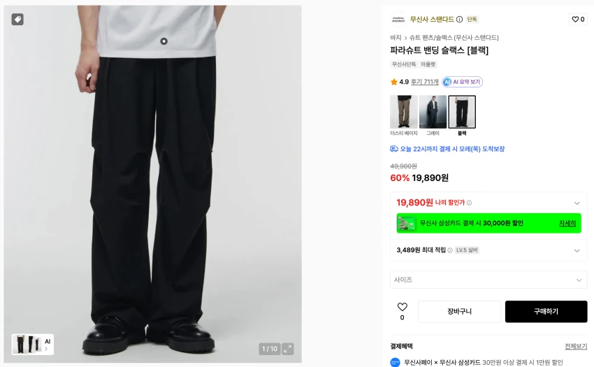 무신사스탠다드 슬랙스 2만 언더 곡괭이