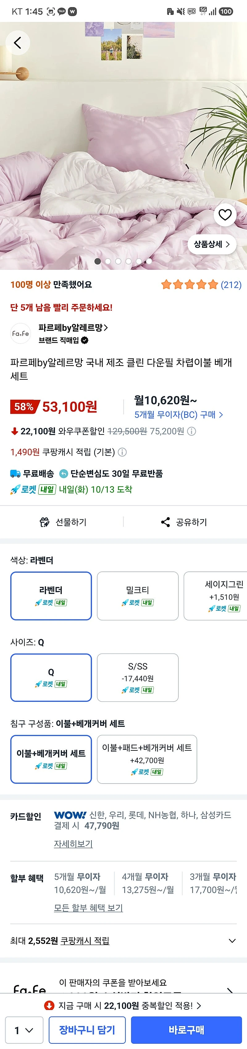 쿠팡)파르페by알레르망 국내 제조 클린 다운필 차렵이불 Q 베개 세트 47,790원