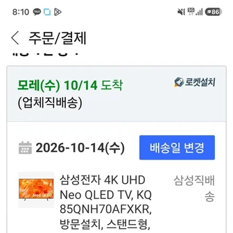 삼성전자 85인치 NEO QLED TV