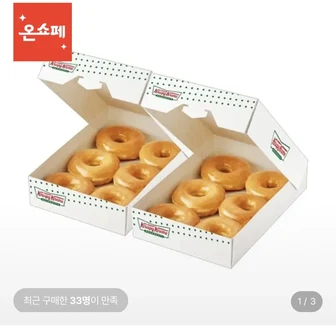 크리스피크림도넛 오리지널 글레이즈드 하프더즌 1+1