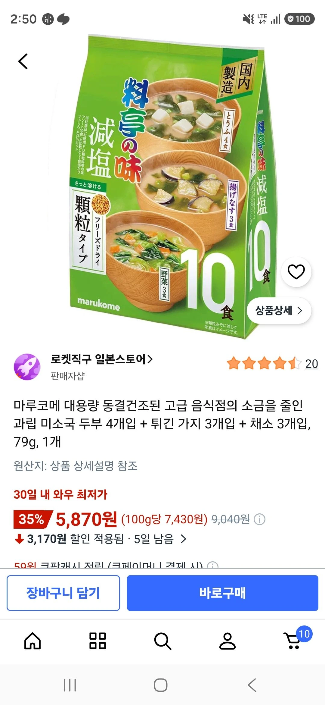 마루코메 대용량 동결건조된 고급 음식점의 소금을 줄인 과립 미소국