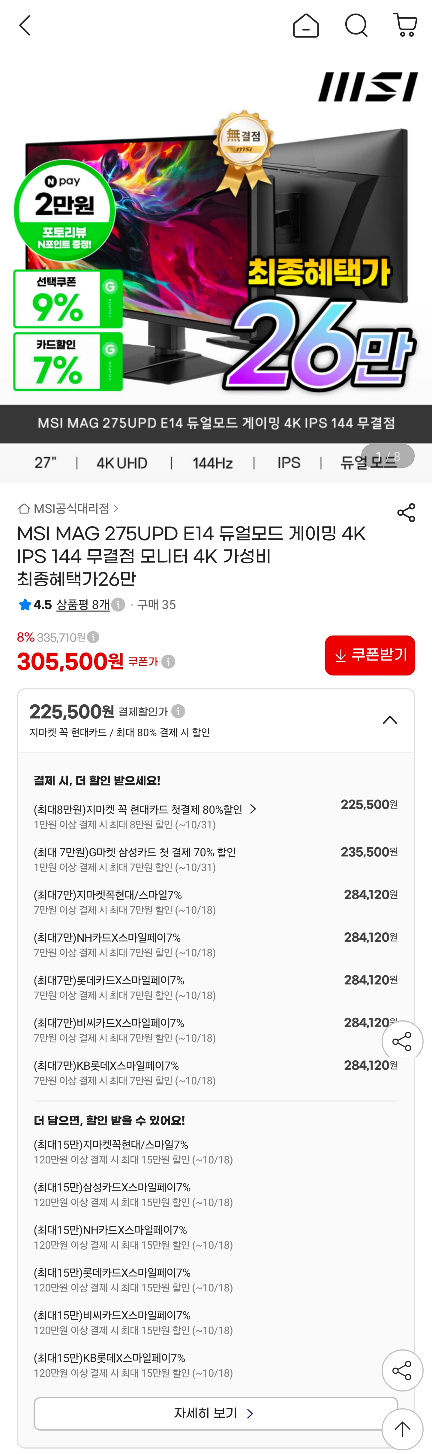 MSI MAG 275UPD E14 듀얼모드 게이밍 4K IPS 144 무결점 모니터 4K 가성비 최종혜택가26만