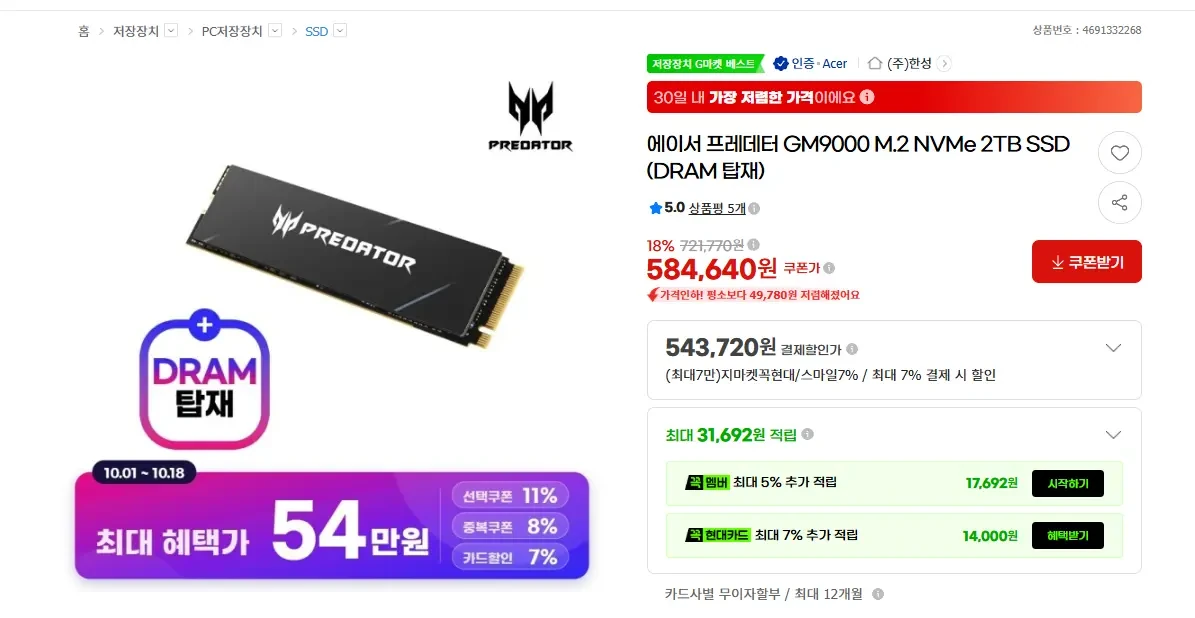 [지마켓] 에이서 프레데터 GM9000 M.2 NVMe 2TB SSD