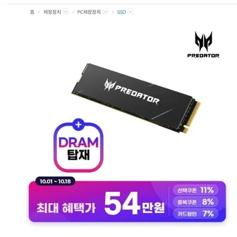 [지마켓] 에이서 프레데터 GM9000 M.2 NVMe 2TB SSD