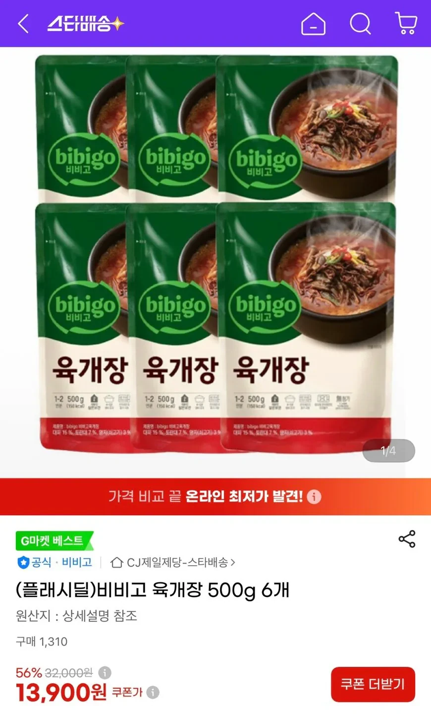 비비고 육개장 500g 6개