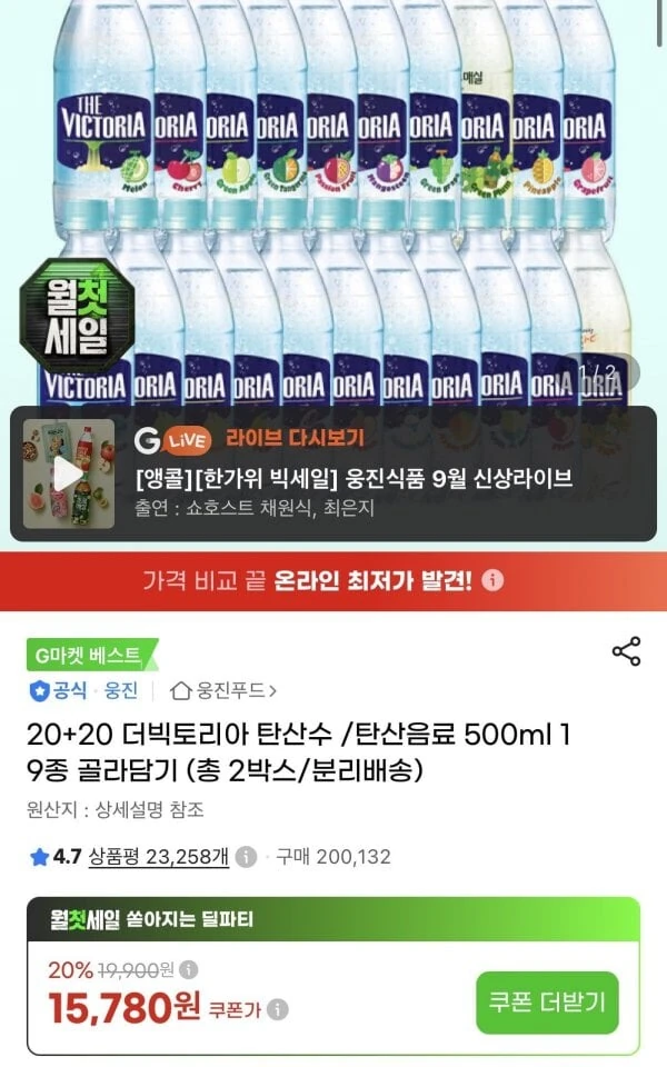 [지마켓] 더빅토리아 탄산수 500ml 20개+20개 (삼,현13,420원/무료)