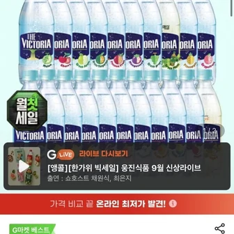[지마켓] 더빅토리아 탄산수 500ml 20개+20개 (삼,현13,420원/무료)