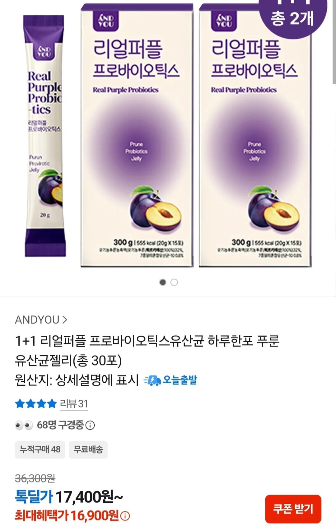 [톡딜] 리얼퍼플 프로바이오틱스 유산균 푸룬젤리1+1 (총 30포) (17,400/무배)