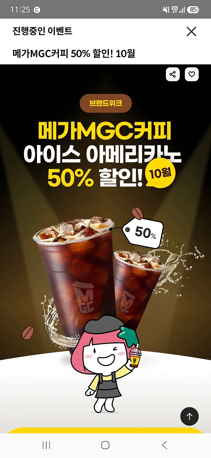 하나페이앱) 메가커피 아이스 아메리카노 천원! 10/16까지 매일 오후 1시 ㄱㄱ