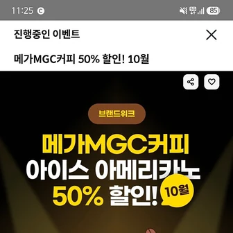 하나페이앱) 메가커피 아이스 아메리카노 천원! 10/16까지 매일 오후 1시 ㄱㄱ