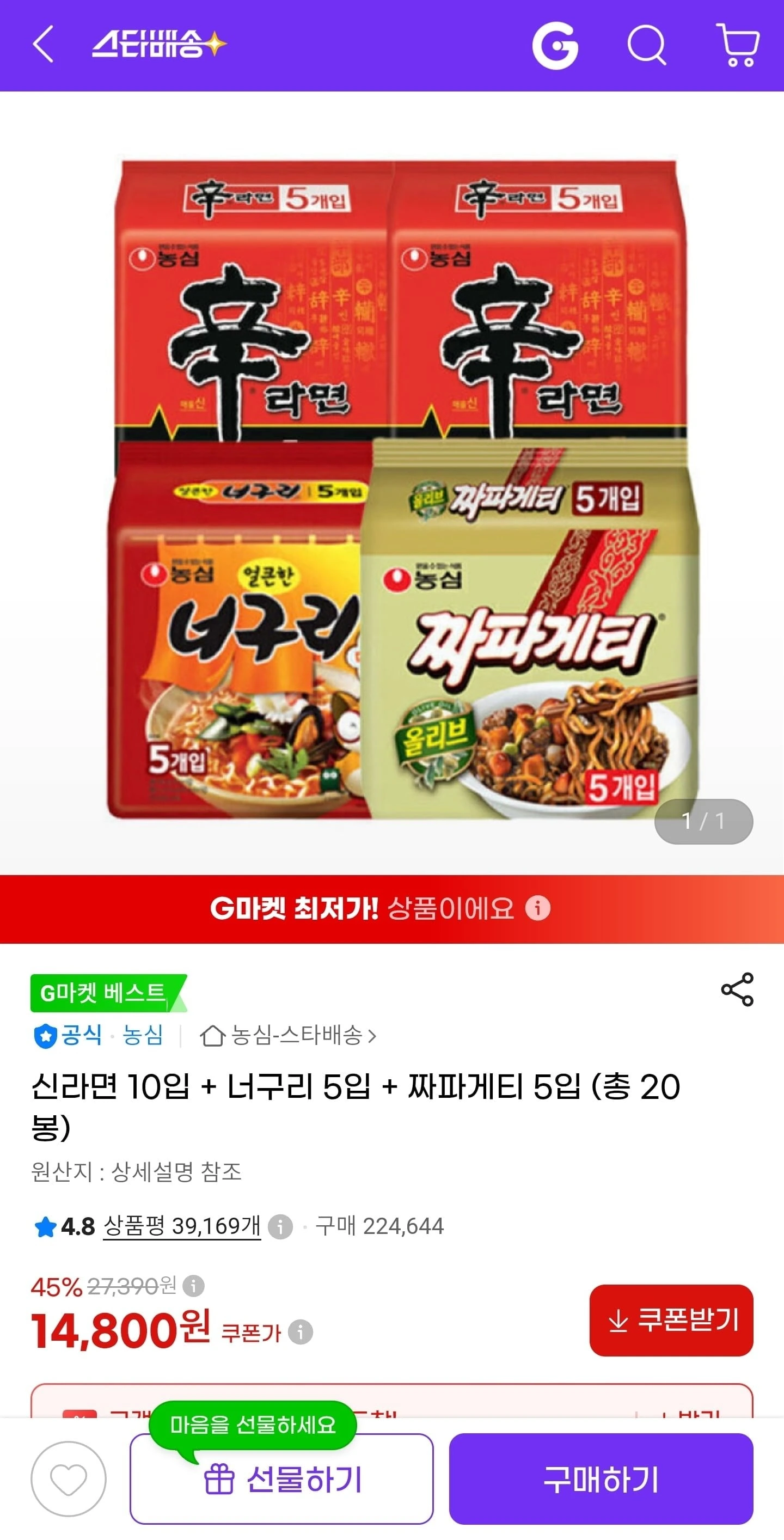 [지마켓] 신라면 10입 + 너구리 5입 + 짜파게티 5입 (총 20봉) (14,800원/...