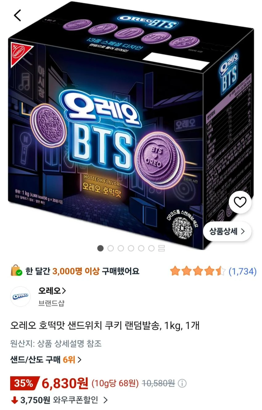 오레오 호떡맛 샌드위치 쿠키 랜덤발송, 1kg, 1개 6,830원