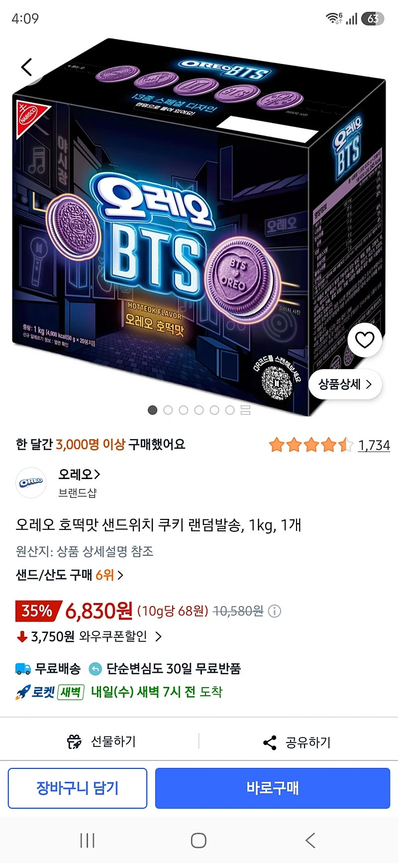 쿠팡) 오레오 호떡맛 샌드위치 쿠키 랜덤발송, 1kg 6830원