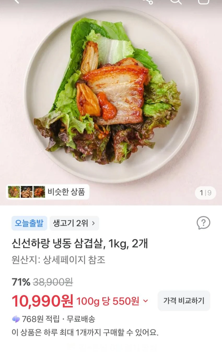 신선하랑 냉동 삼겹살, 1kg, 2개 10,990원