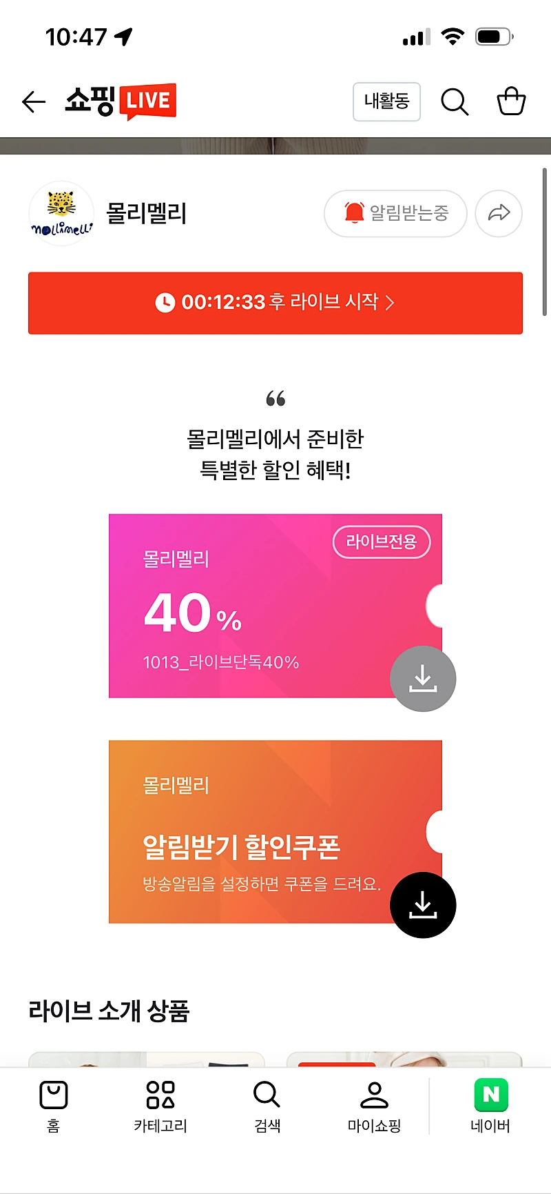 네쇼라) 몰리멜리 유아복 원데이 초특가 라이브 8,750~ 무배