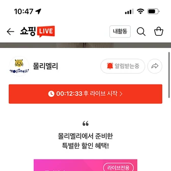 네쇼라) 몰리멜리 유아복 원데이 초특가 라이브 8,750~ 무배