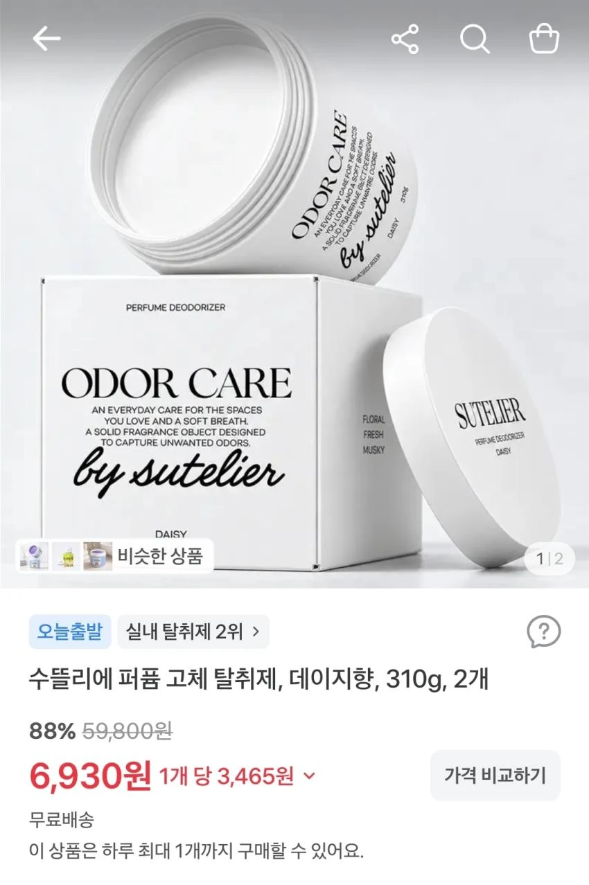 수뜰리에 퍼퓸 고체 탈취제 데이지향 2개, 6,930원