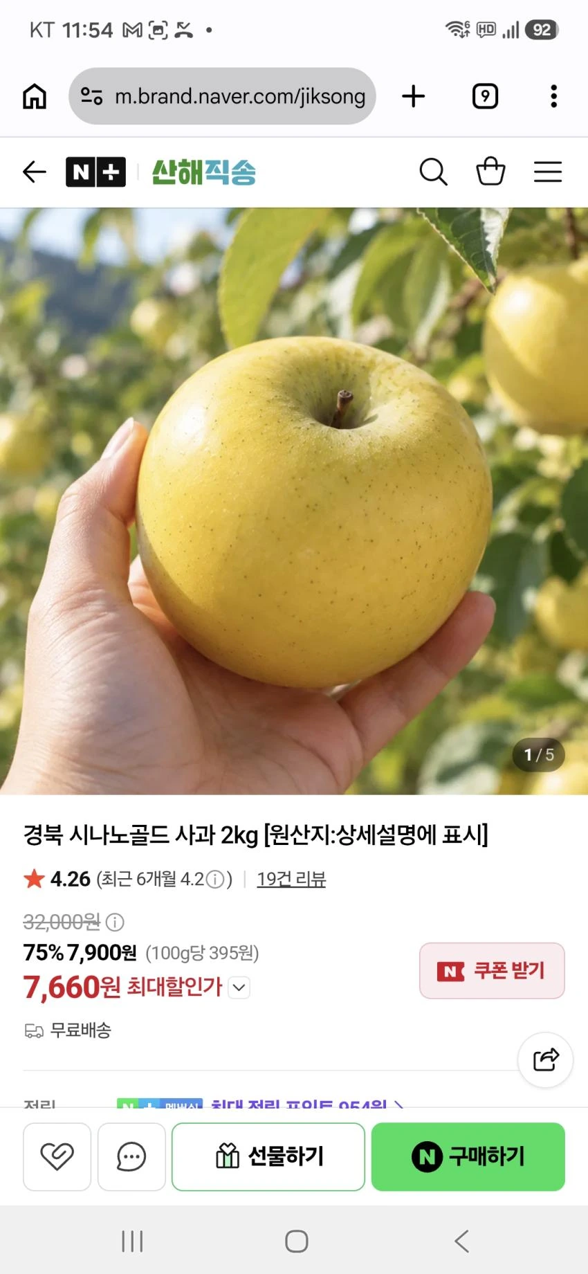 시나노골드 사과 2kg 7,660원 무배