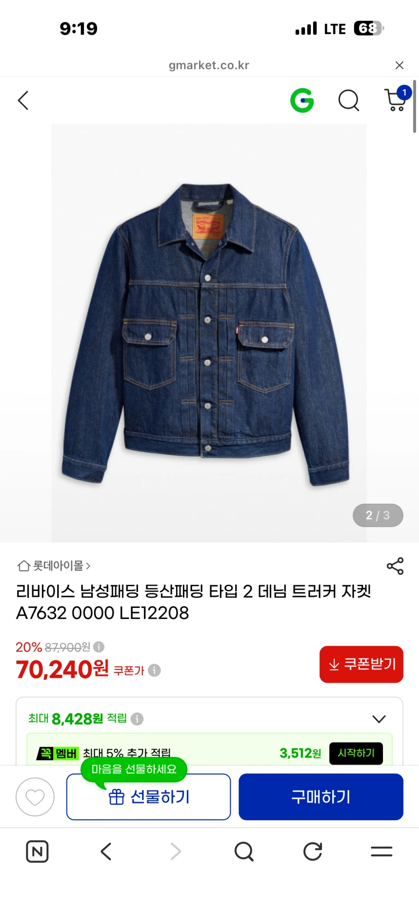 리바이스 타입II 데님자켓 인디고 7발대