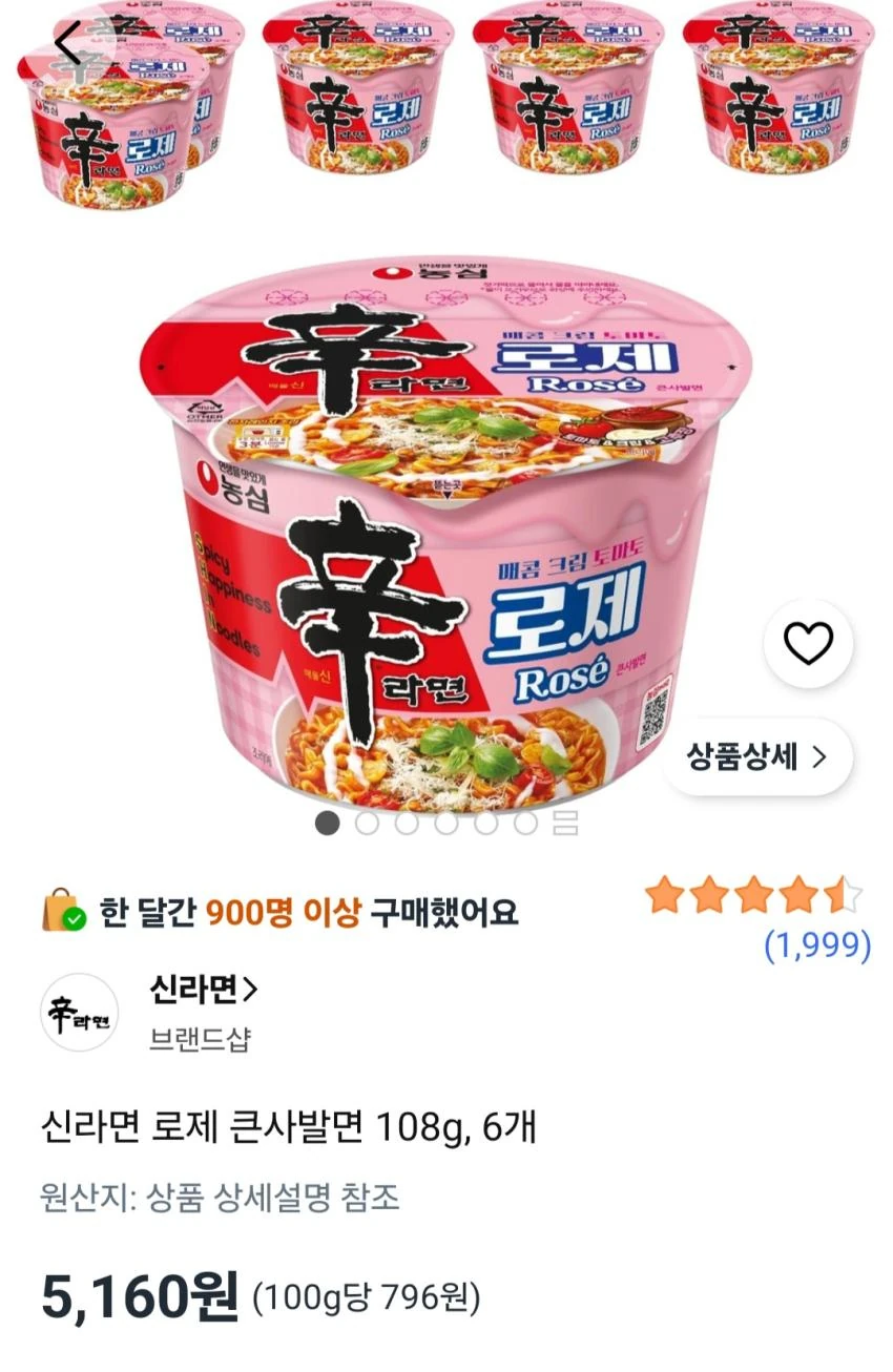 신라면 로제 큰사발면 108g, 6개 5,160원