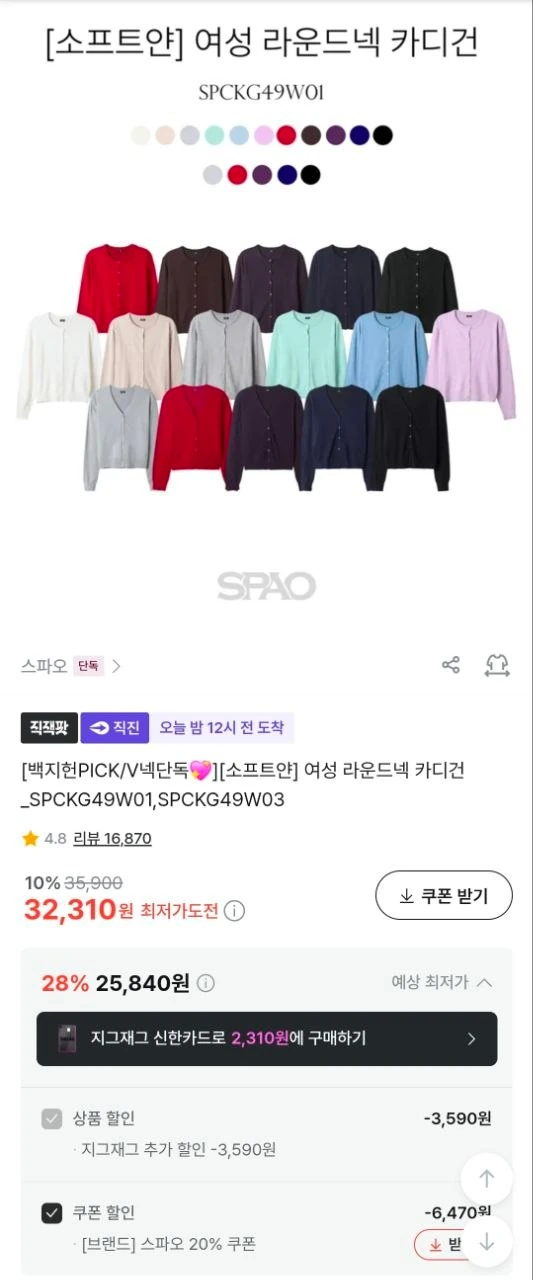 스파오 브이넥/라운드넥 가디건