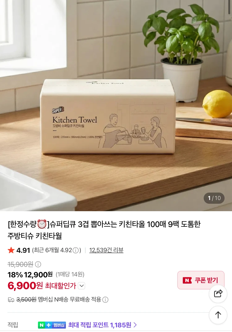 3겹 뽑아쓰는 키친타올 100매 9팩 6900원