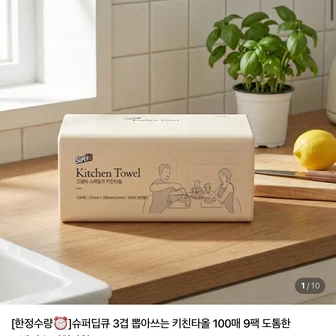 3겹 뽑아쓰는 키친타올 100매 9팩 6900원