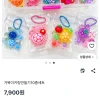 쿠팡) 행운 거북이 키링만들기 10개 7,900원